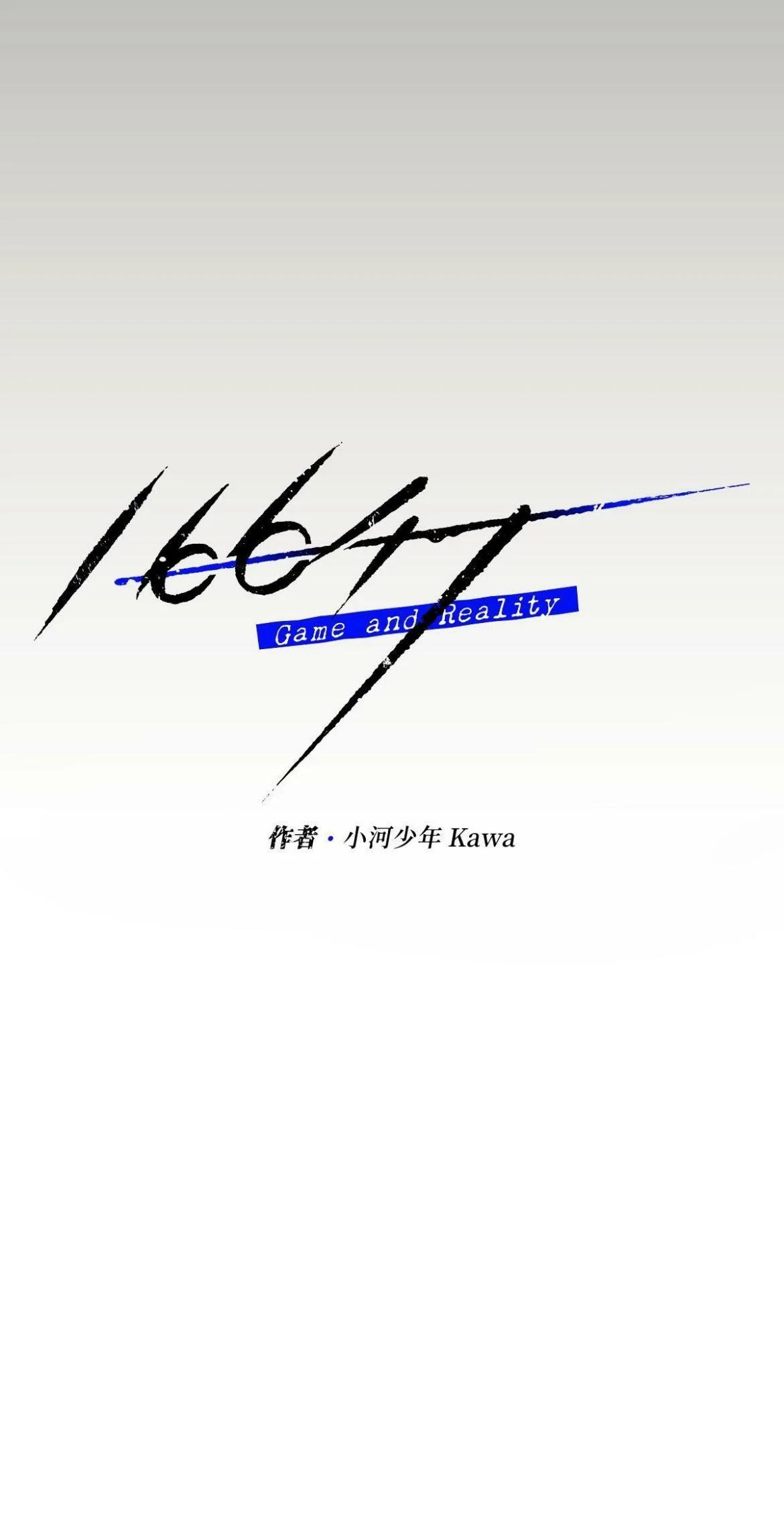 16647: Juego y Realidad - Capítulo 1 3 manhwa