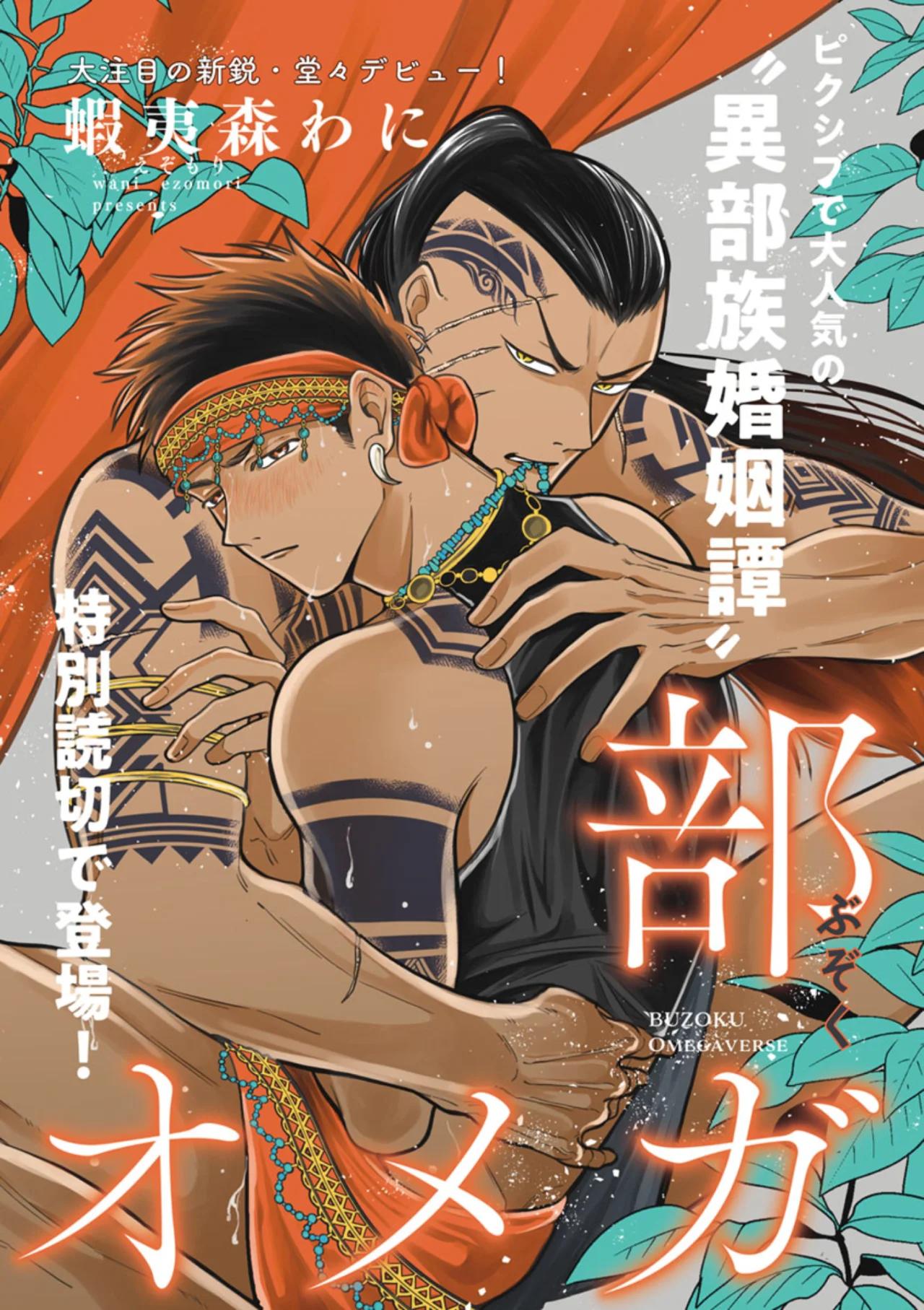Buzoku Omegaverse - Capítulo 1 manhwa
