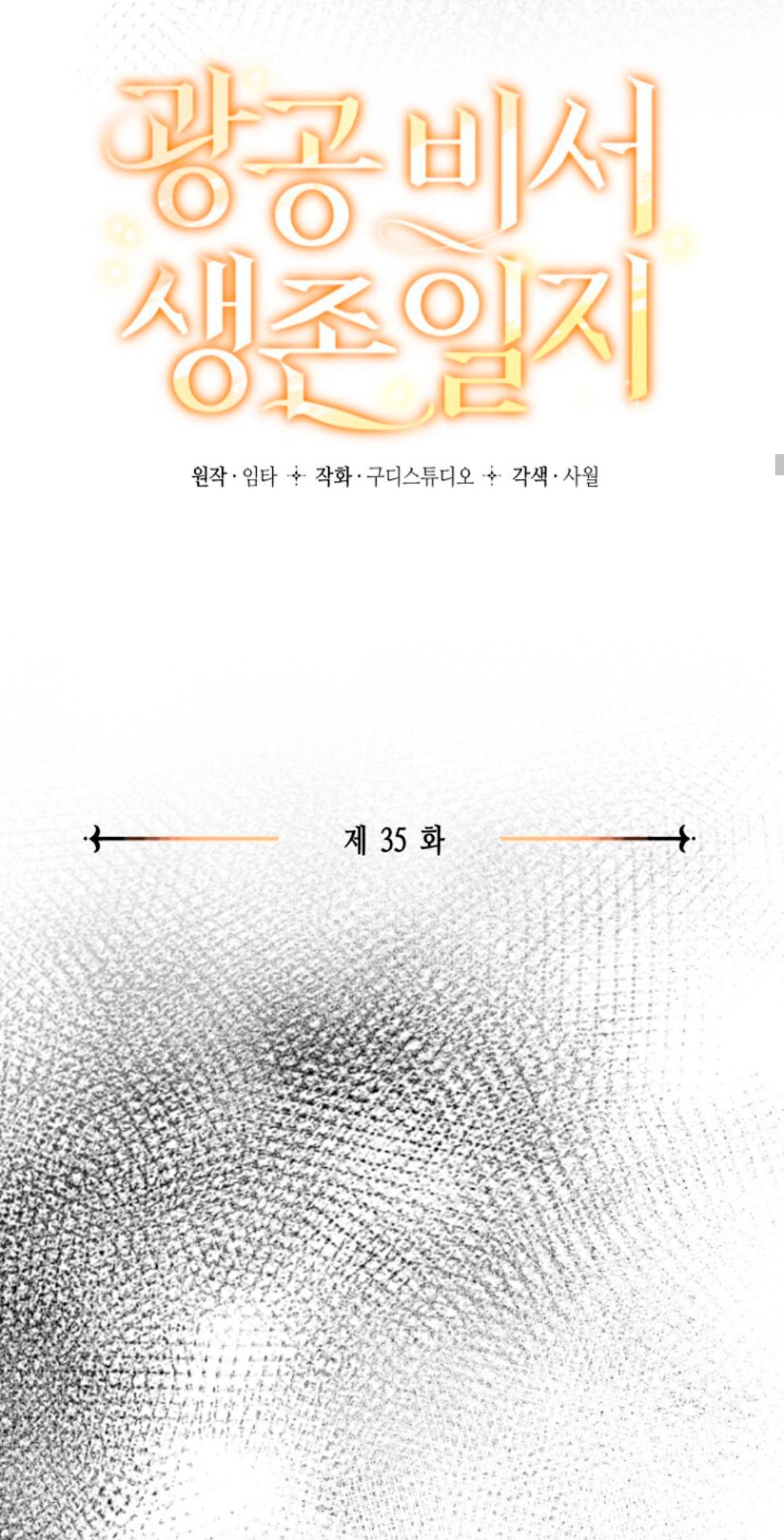 EL DIARIO DE SUPERVIVENCIA DEL SECRETARIO DEL TOP OBSESIVO - Capítulo 35 manhwa