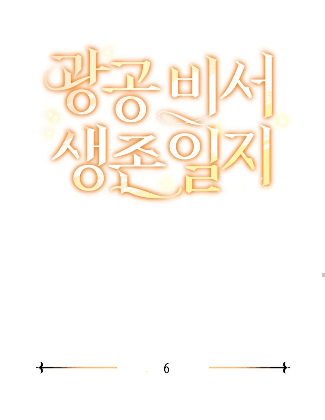 EL DIARIO DE SUPERVIVENCIA DEL SECRETARIO DEL TOP OBSESIVO - Capítulo 6 2 manhwa