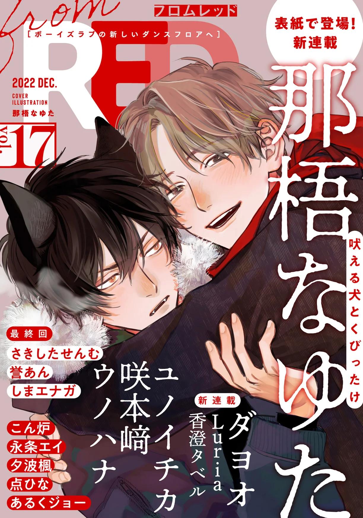 Hoeru Inu to Kubittake - Capítulo 1 manhwa
