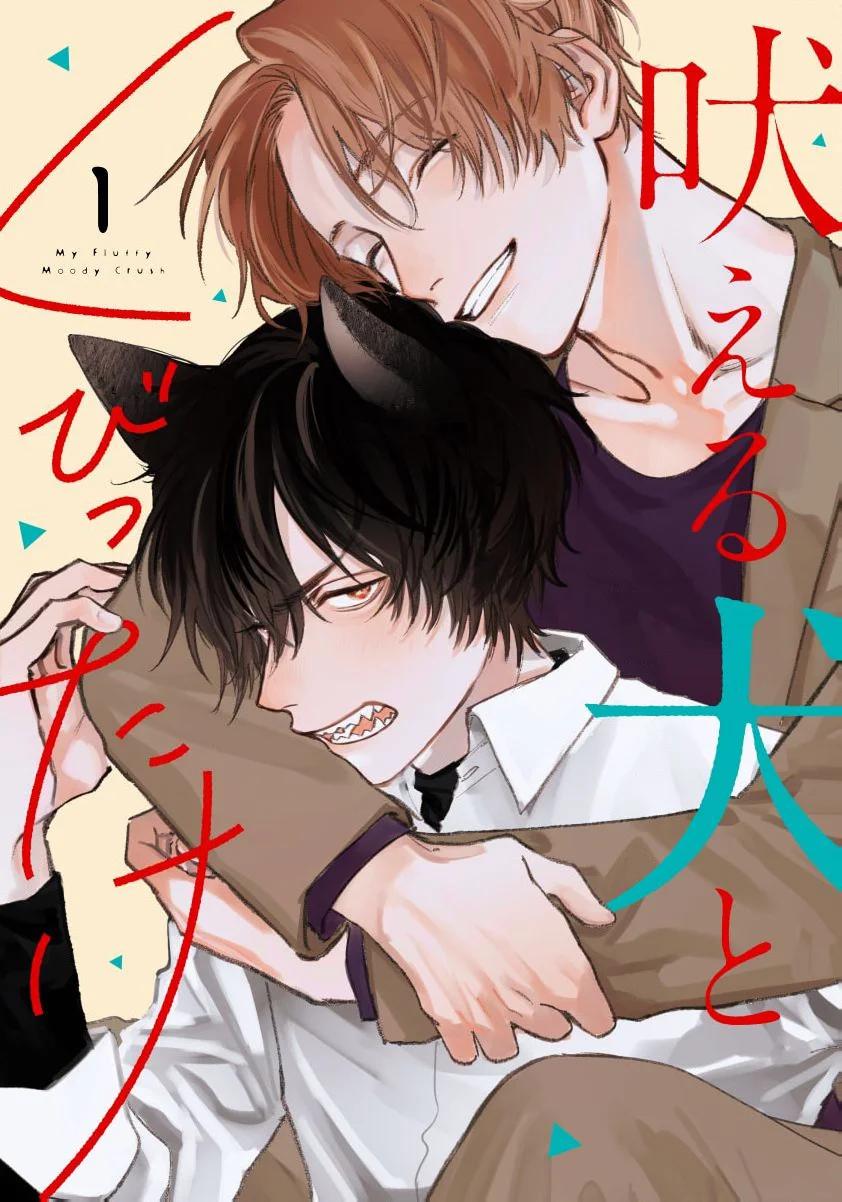 Hoeru Inu to Kubittake - Capítulo 1 manhwa