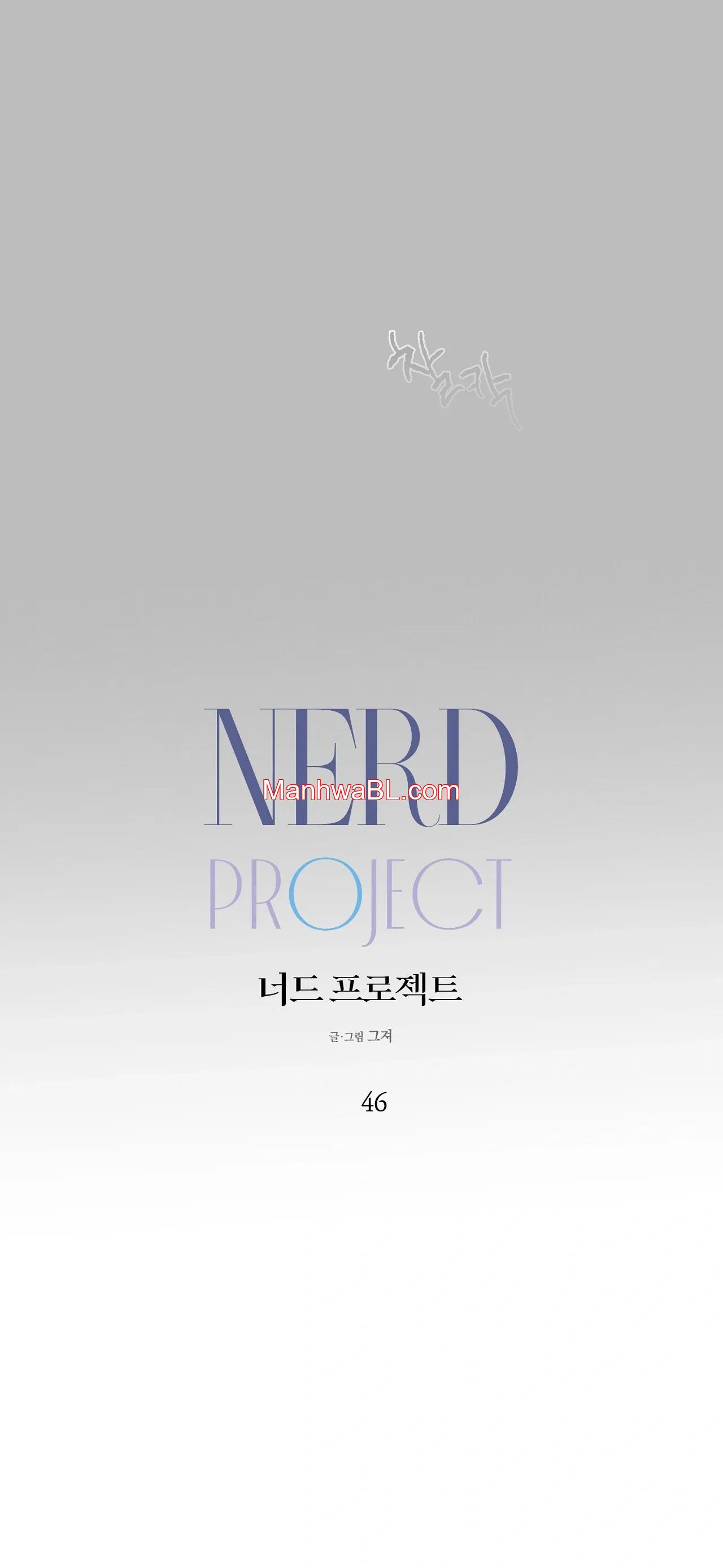 Nerd Project - Capítulo 46 2 manhwa