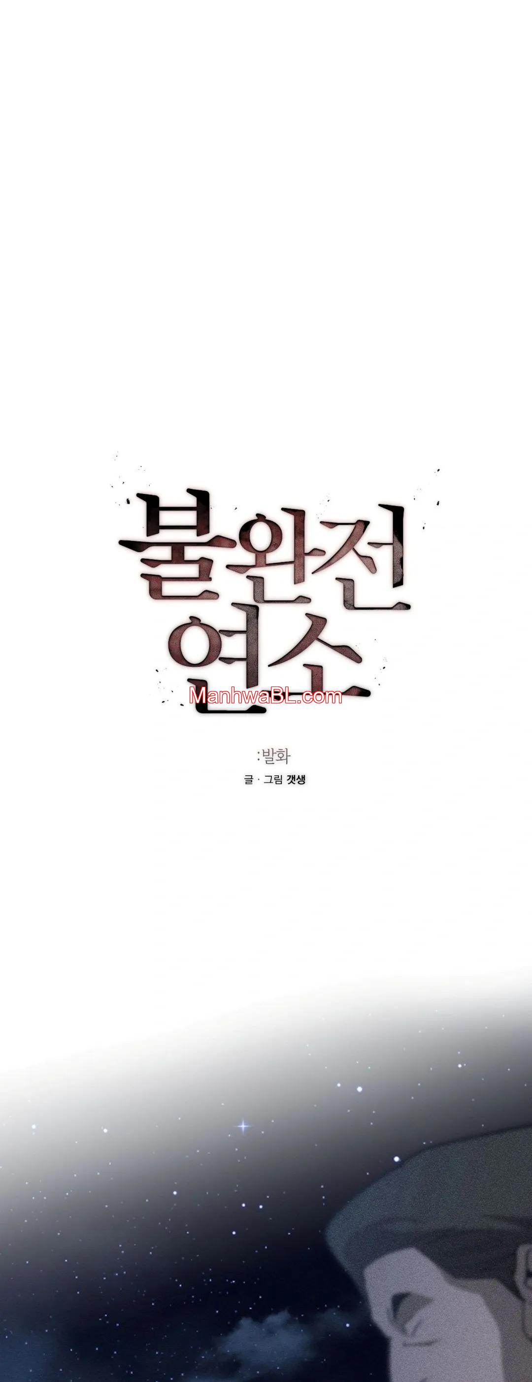 Incomplete Combustion - Capítulo 19 manhwa