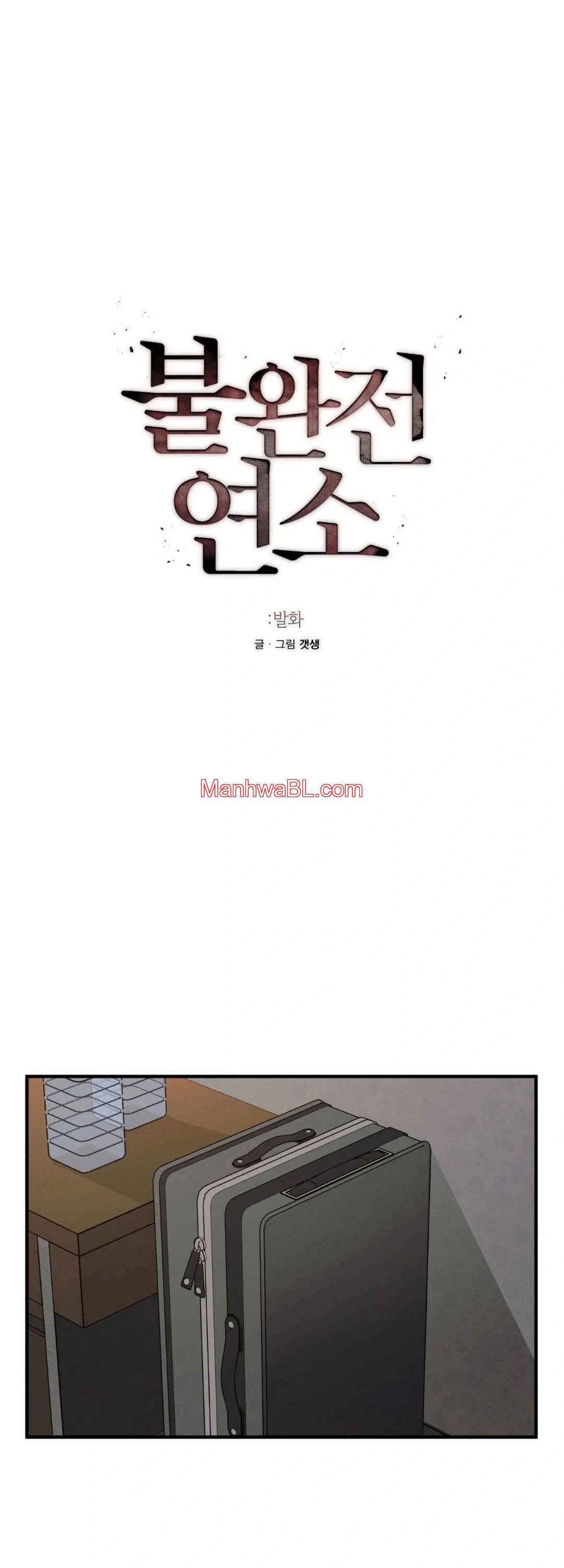 Incomplete Combustion - Capítulo 18 manhwa