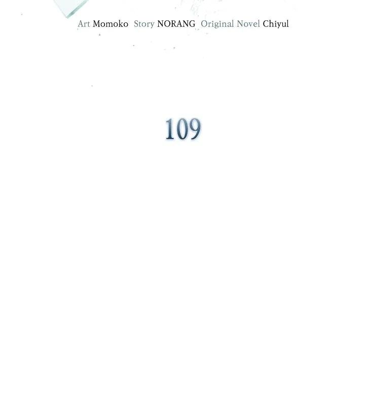 Rumor Monocromático - Capítulo 109 2 manhwa