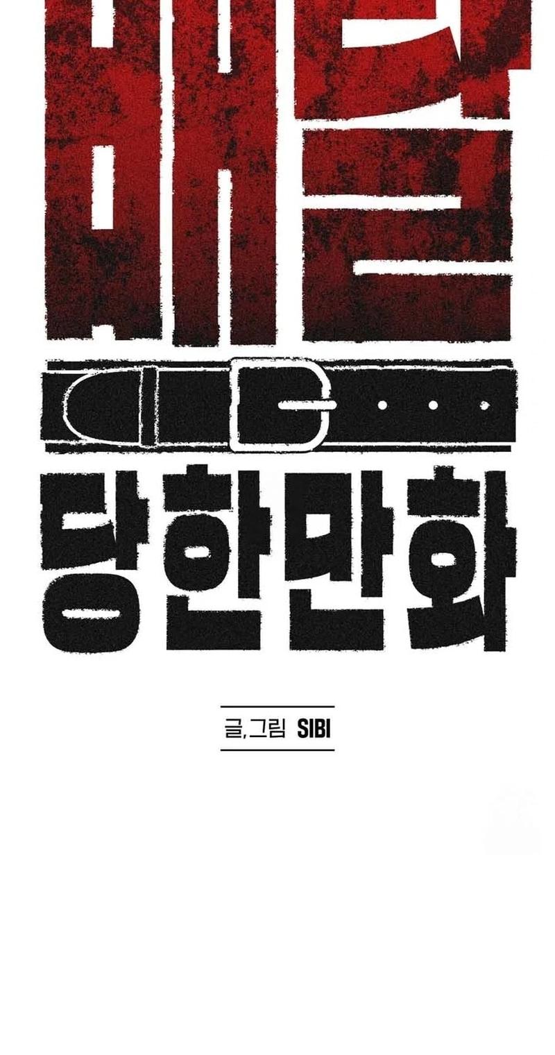 Un Manhwa sobre Ser Entregado - Capítulo 13 3 manhwa