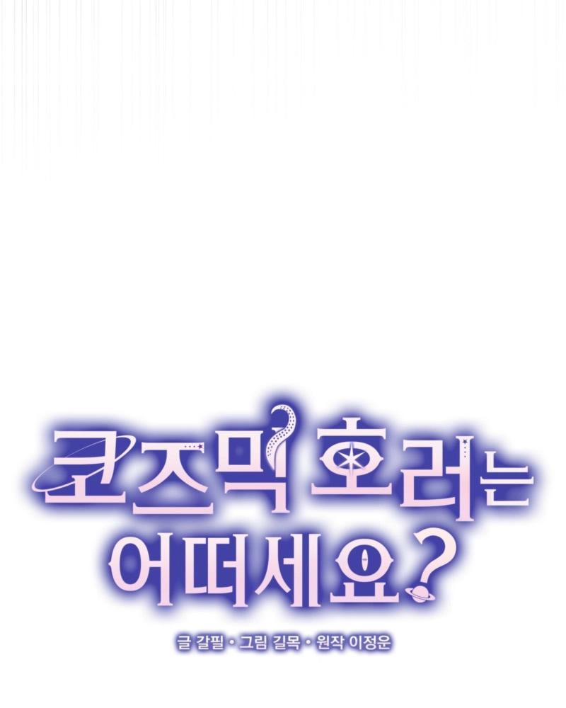 How about cosmic horror [ENG] - Capítulo 1 manhwa