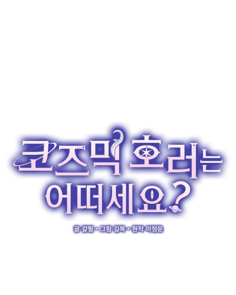 How about cosmic horror [ENG] - Capítulo 2 2 manhwa