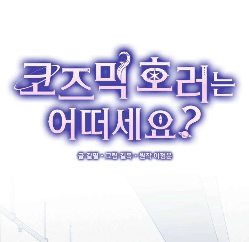 How about cosmic horror [ENG] - Capítulo 5 manhwa