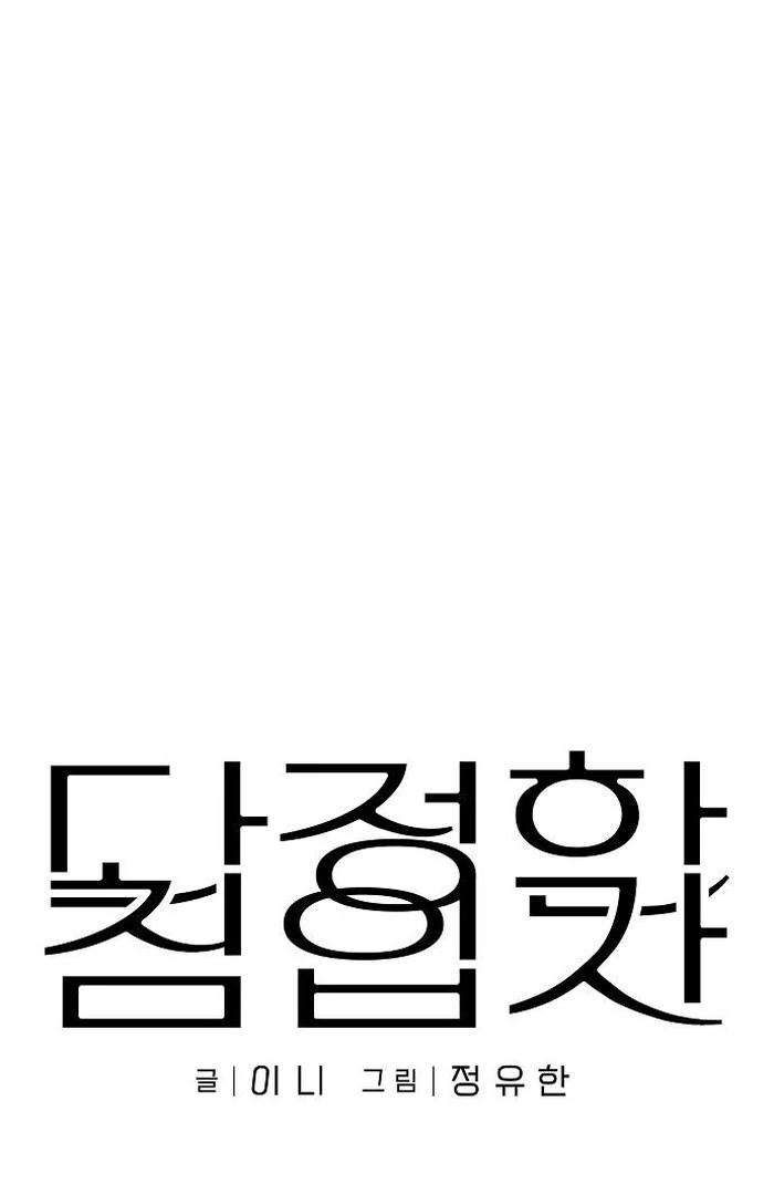 The kind intruder [ENG] - Capítulo 4 manhwa