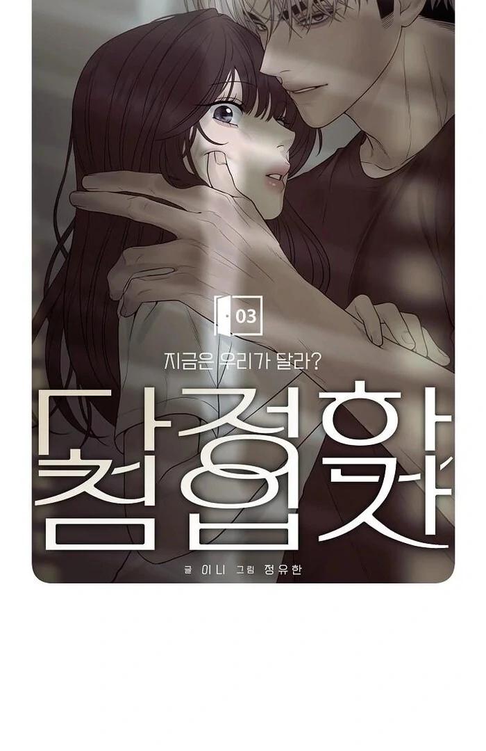 The kind intruder [ENG] - Capítulo 3 manhwa