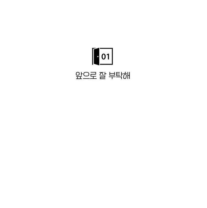 The kind intruder [ENG] - Capítulo 1 manhwa