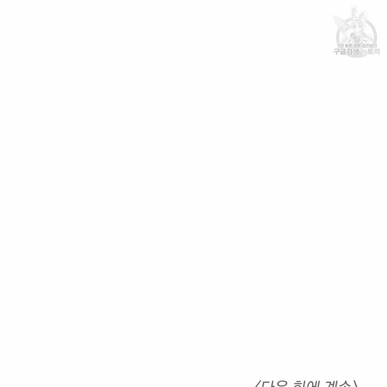 No Love Zone - Capítulo 60 manhwa