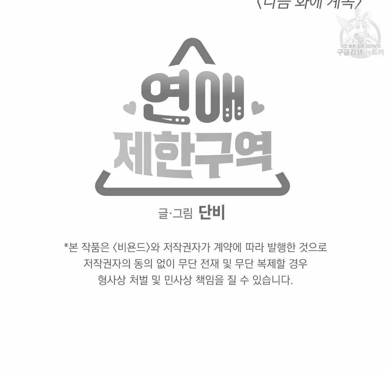 No Love Zone - Capítulo 60 manhwa