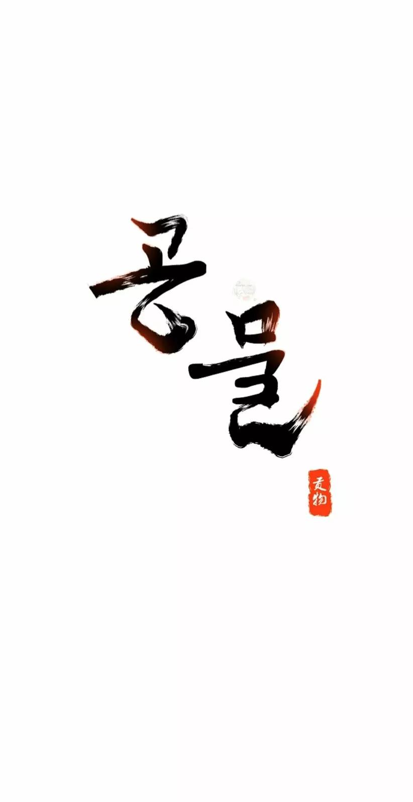Gongmul - Capítulo 28 manhwa