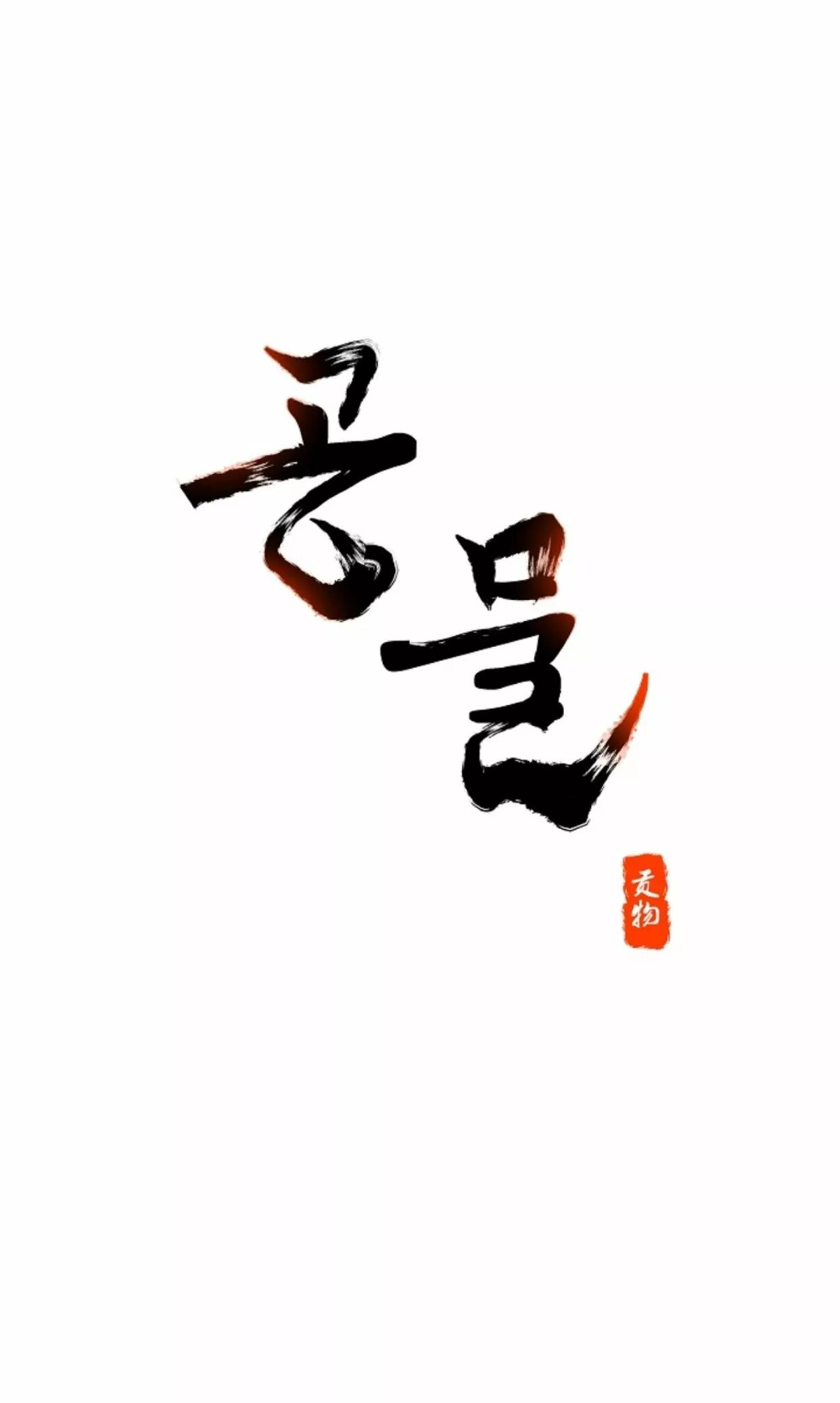 Gongmul - Capítulo 23 manhwa