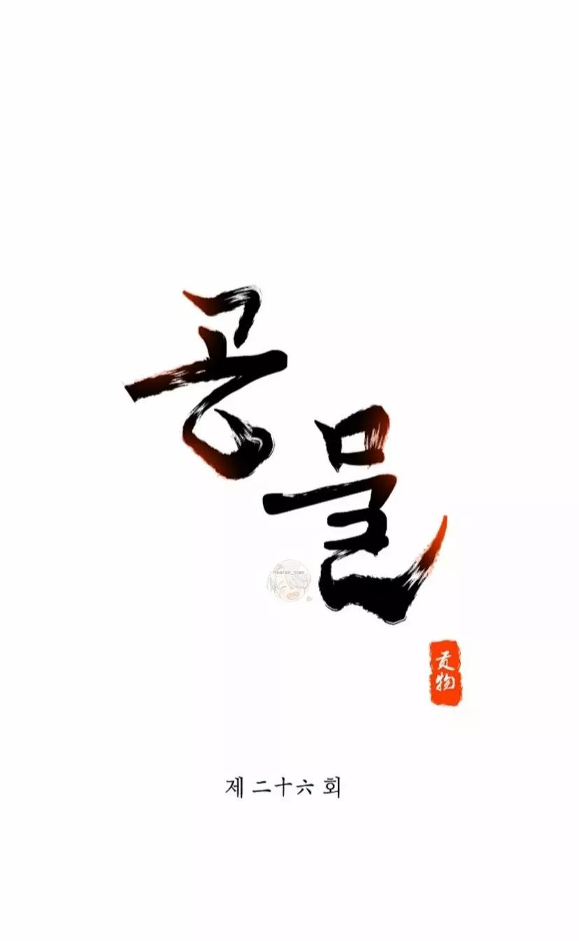 Gongmul - Capítulo 26 manhwa