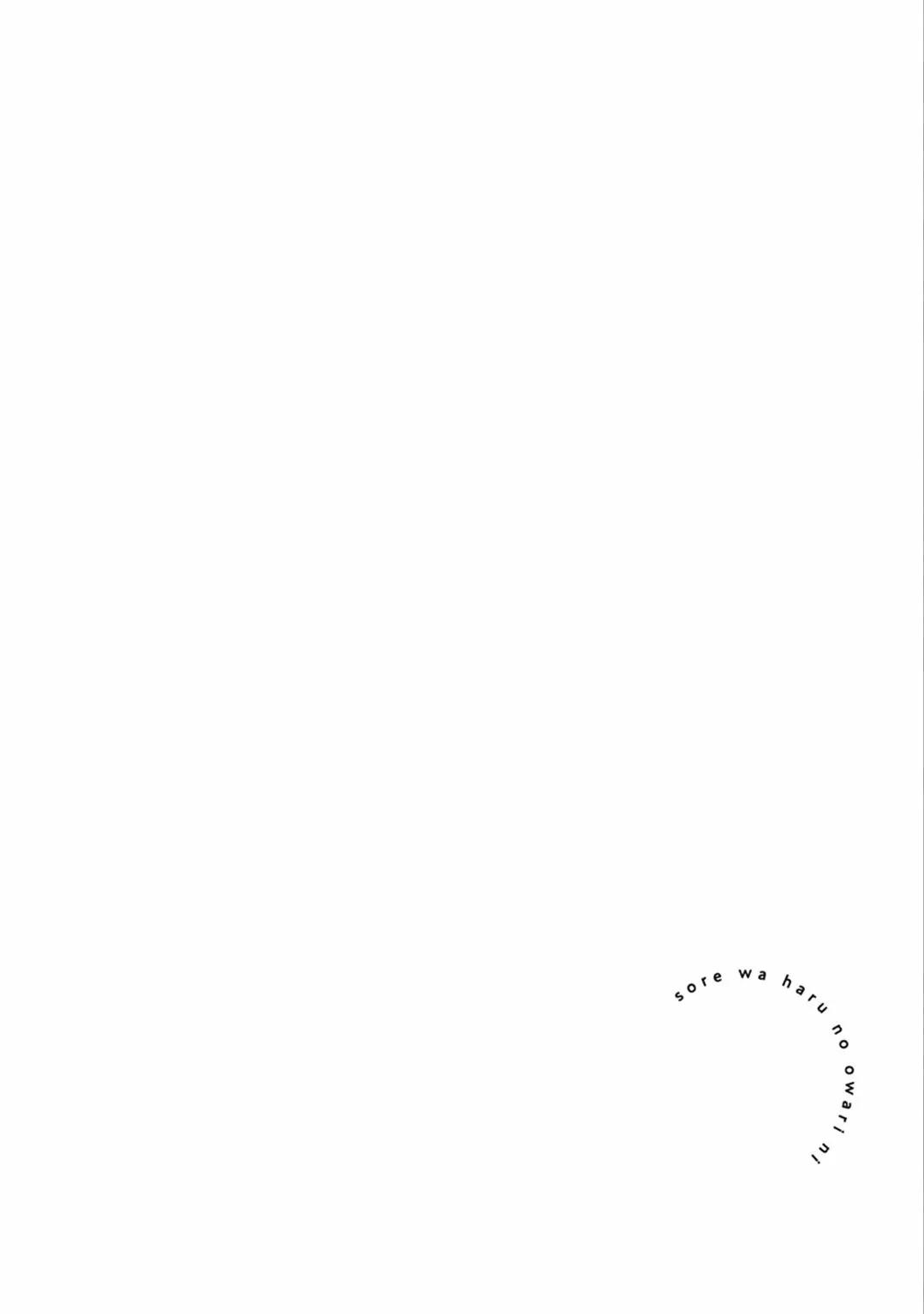 Sore wa Haru no Owari ni - Capítulo 1 3 manhwa