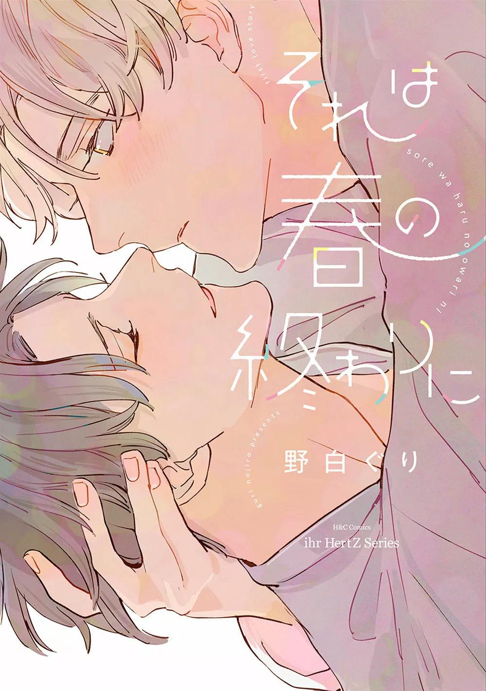 Sore wa Haru no Owari ni - Capítulo 1 manhwa