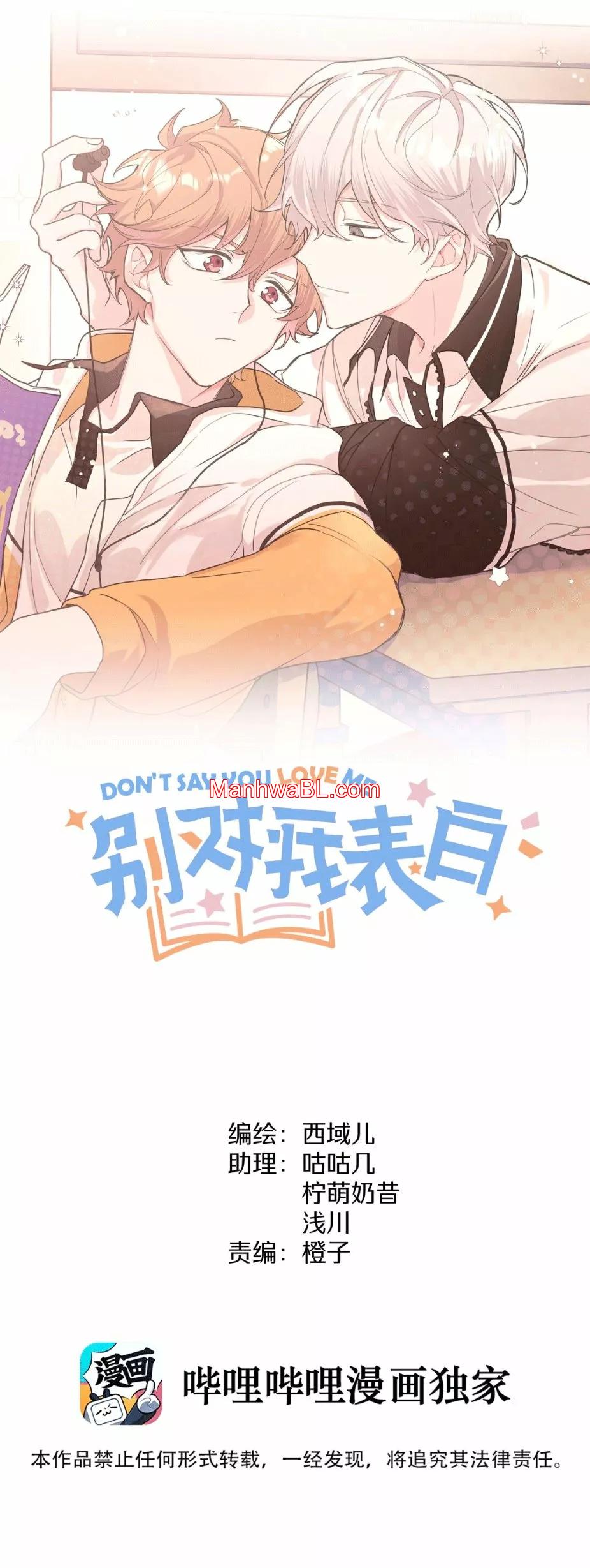 No digas que me amas - Capítulo 6 manhwa