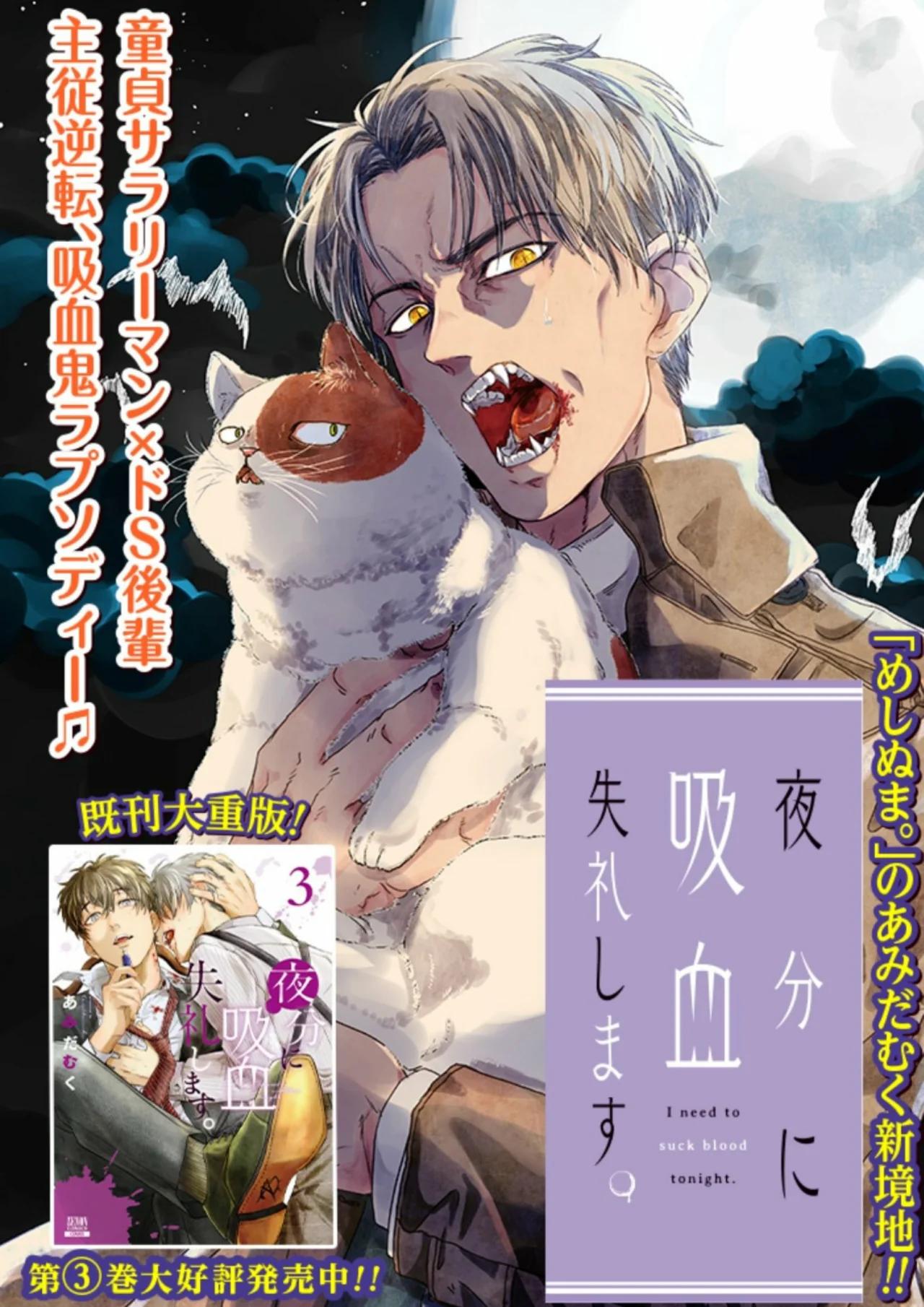 Yabun ni Kyuuketsu Shitsureishimasu. - Capítulo 33 manhwa