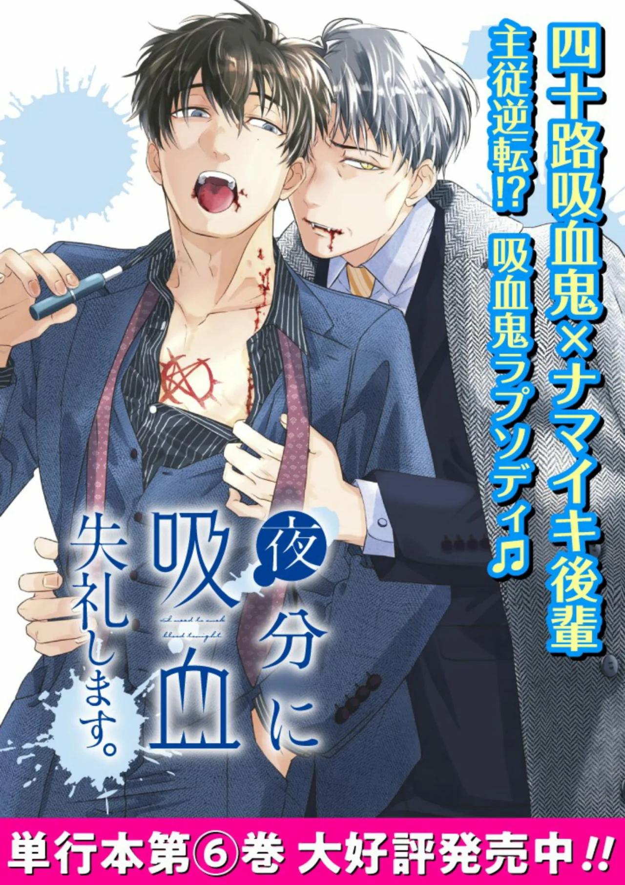 Yabun ni Kyuuketsu Shitsureishimasu. - Capítulo 51 manhwa