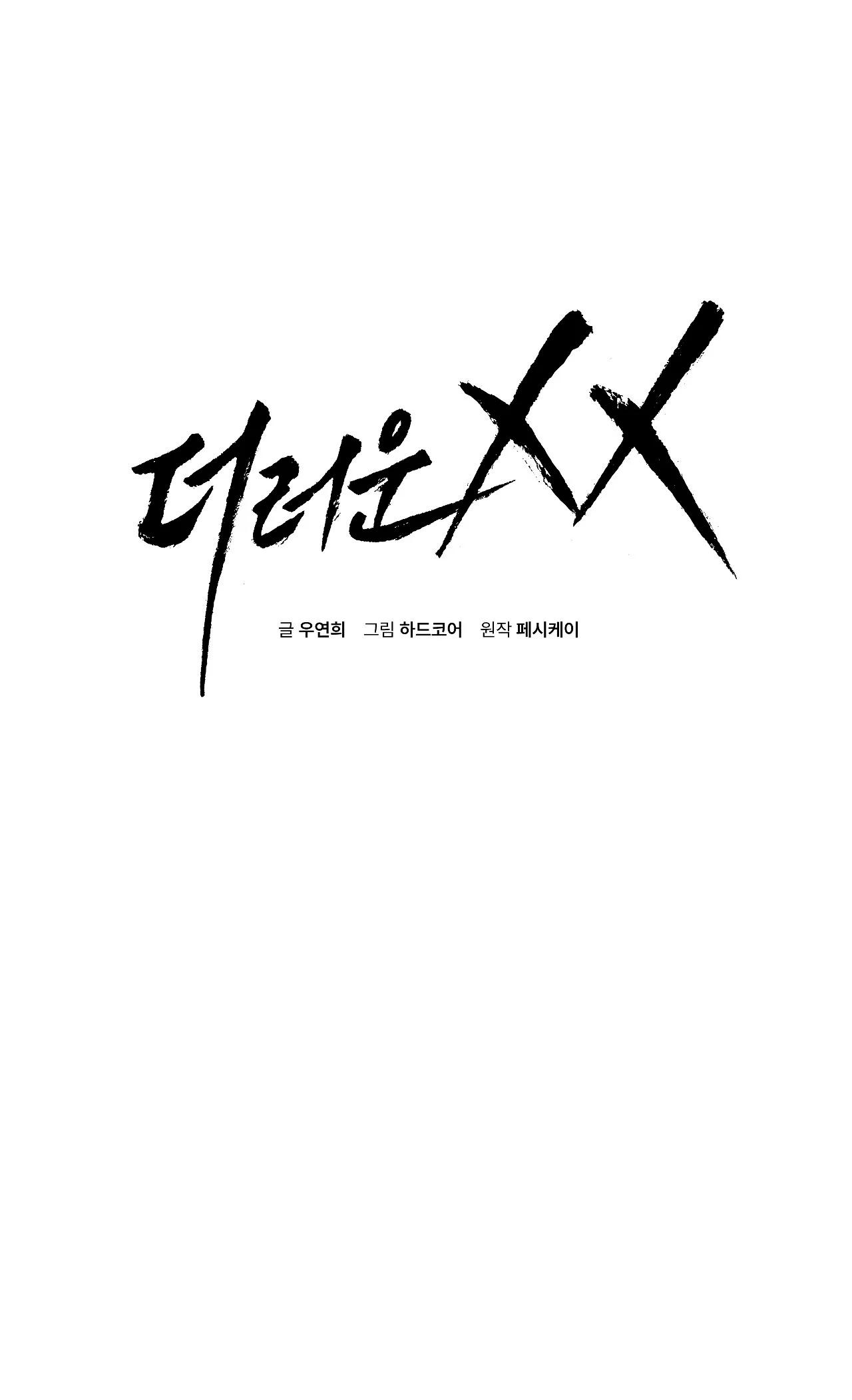 Sucio XX - Capítulo 27 manhwa