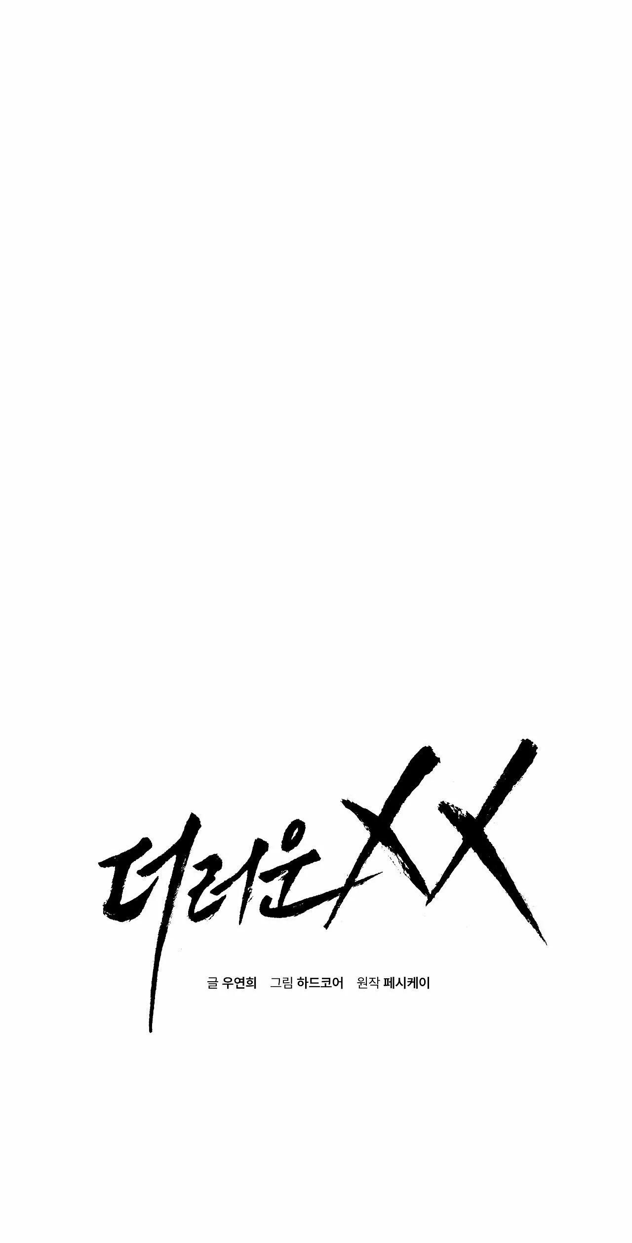 Sucio XX - Capítulo 15 manhwa