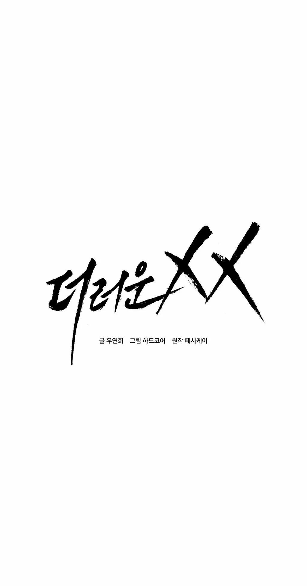 Sucio XX - Capítulo 10 manhwa