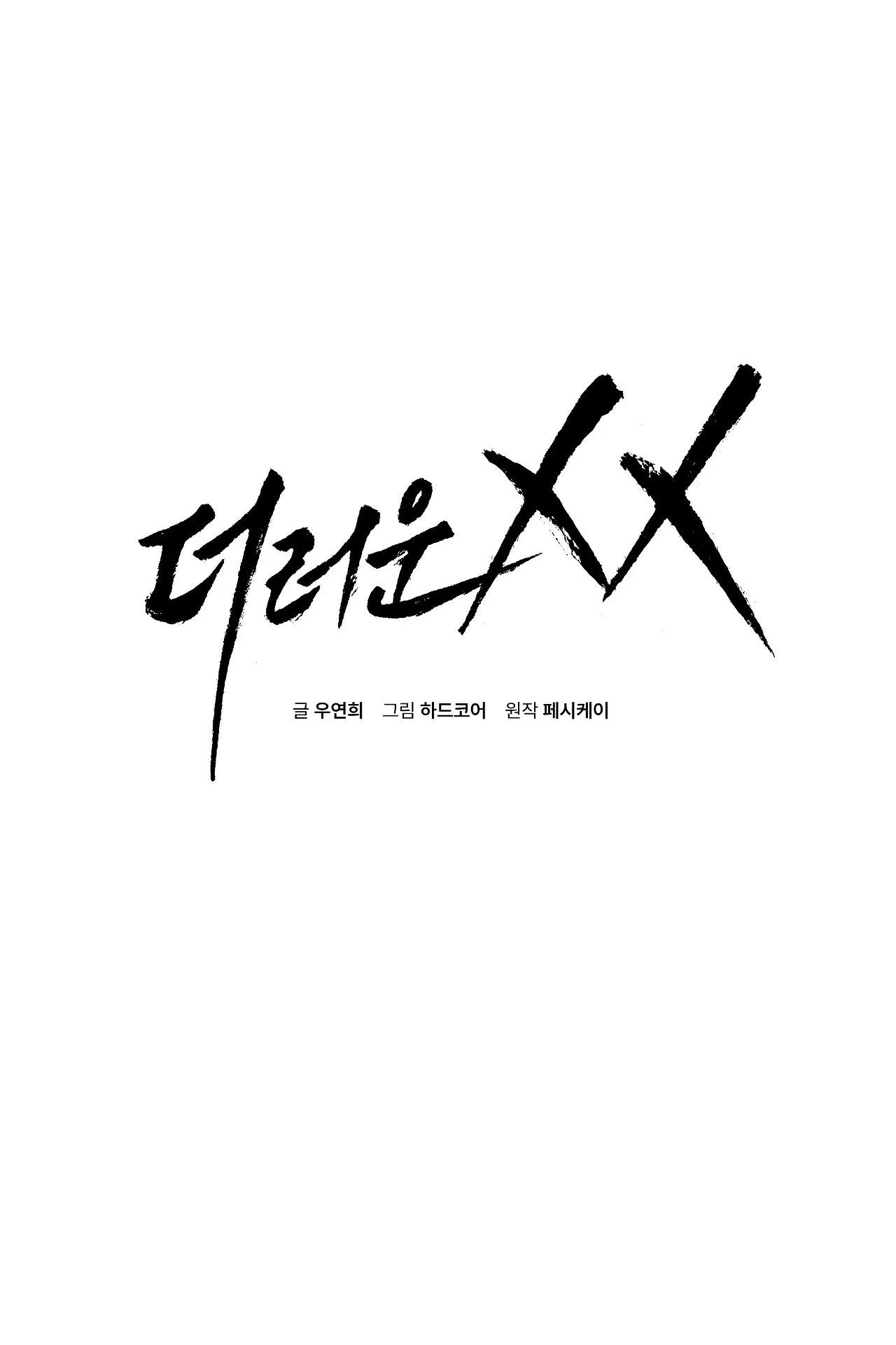 Sucio XX - Capítulo 28 manhwa