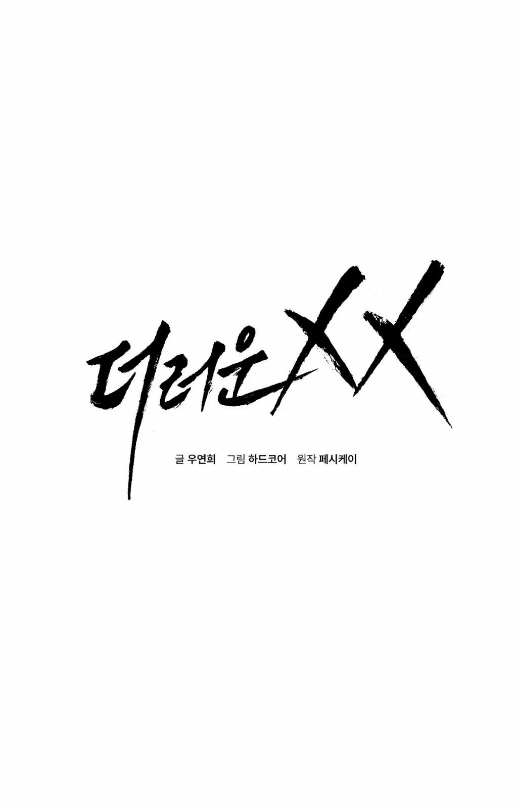 Sucio XX - Capítulo 9 manhwa