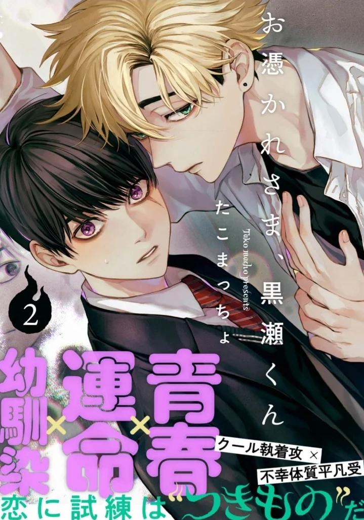 Otsukaresama, Kurose-kun - Capítulo 2 manhwa