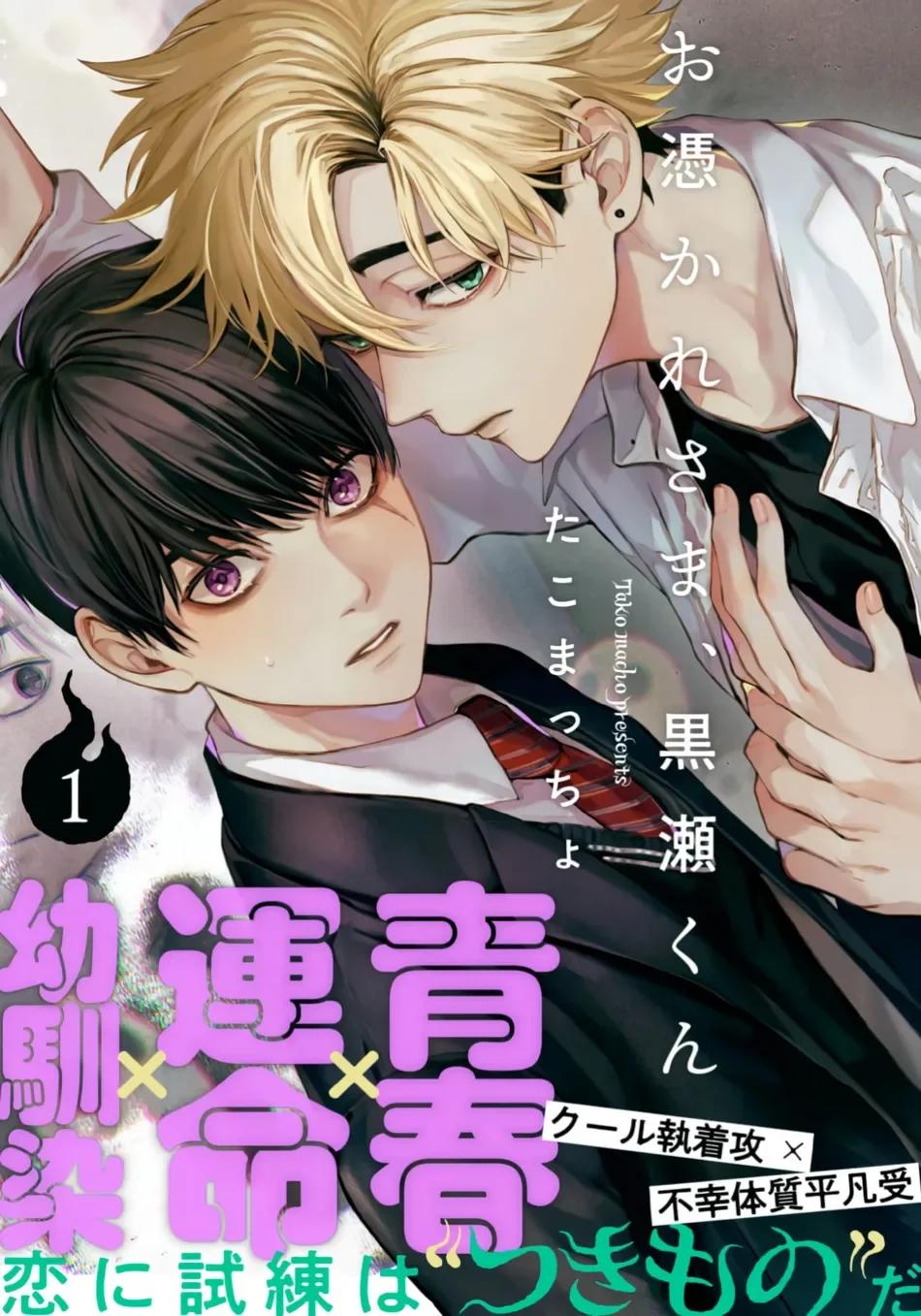 Otsukaresama, Kurose-kun - Capítulo 1 manhwa