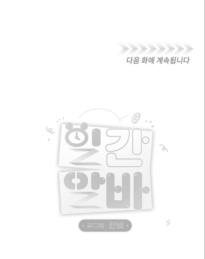 Trabajo diario a tiempo parcial - Capítulo 6 3 manhwa