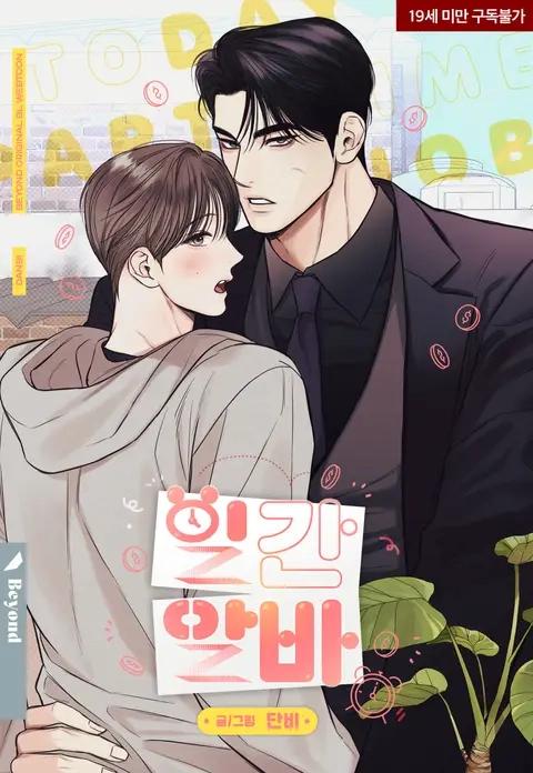 Trabajo diario a tiempo parcial - Capítulo 7 manhwa
