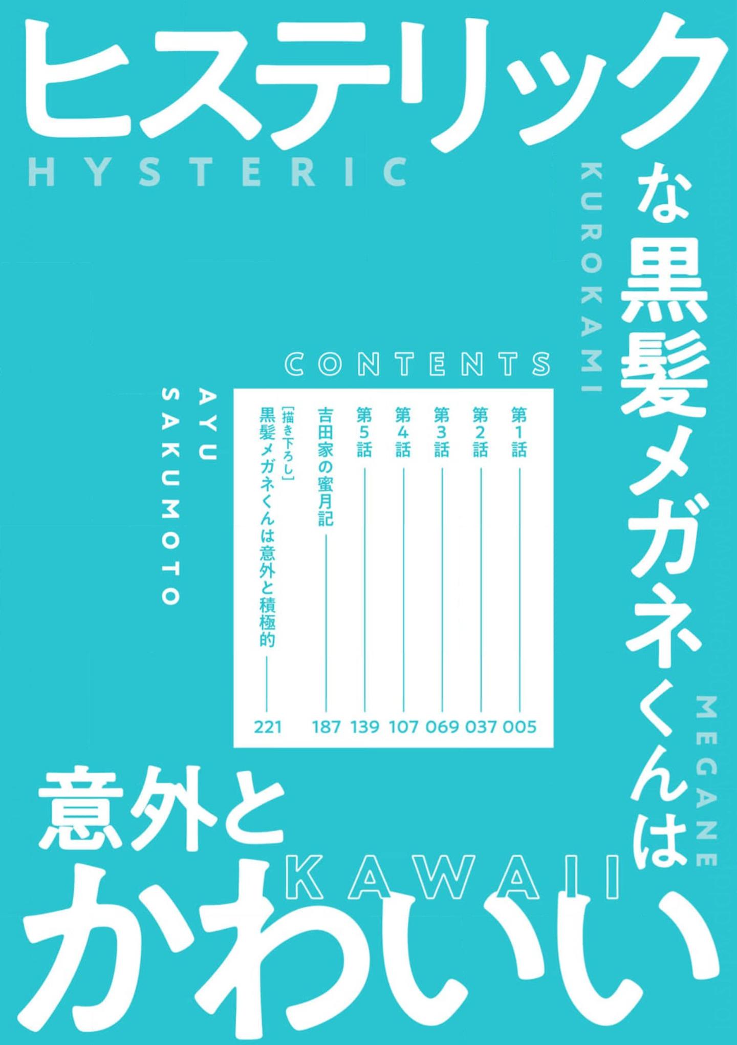 Hysteric na Kurokami Megane-kun wa Igai to Kawaii - Capítulo 1 manhwa