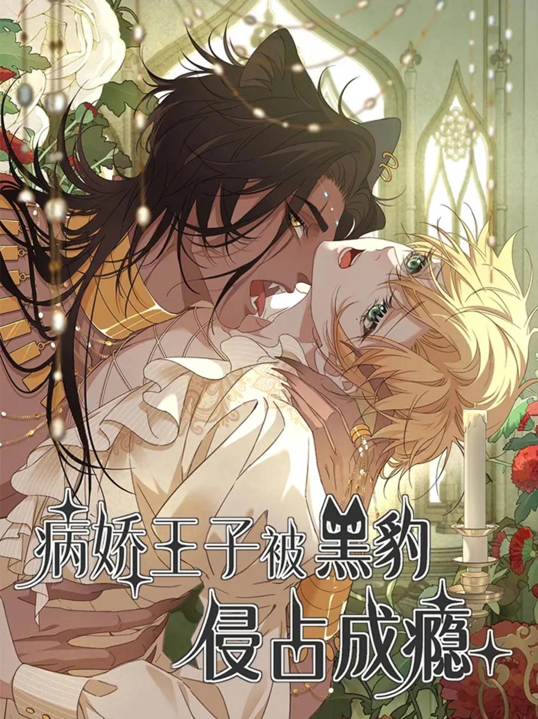El príncipe enfermizo es adicto a la pantera negra - Capítulo 6 manhwa