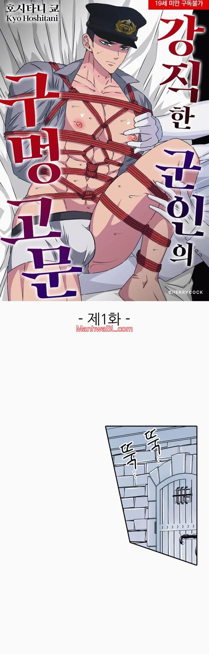 La tortura del agujero de un soldado testarudo - Capítulo 1 manhwa