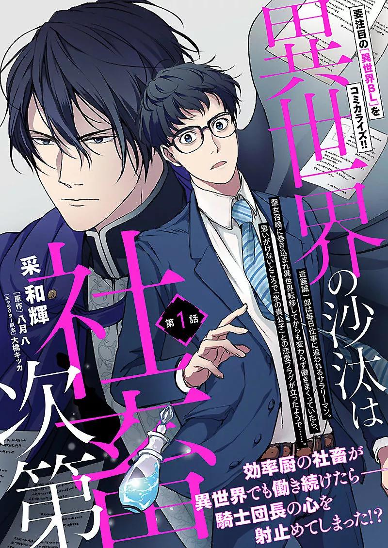 Isekai no Sata wa Shachiku Shidai - Capítulo 1 manhwa