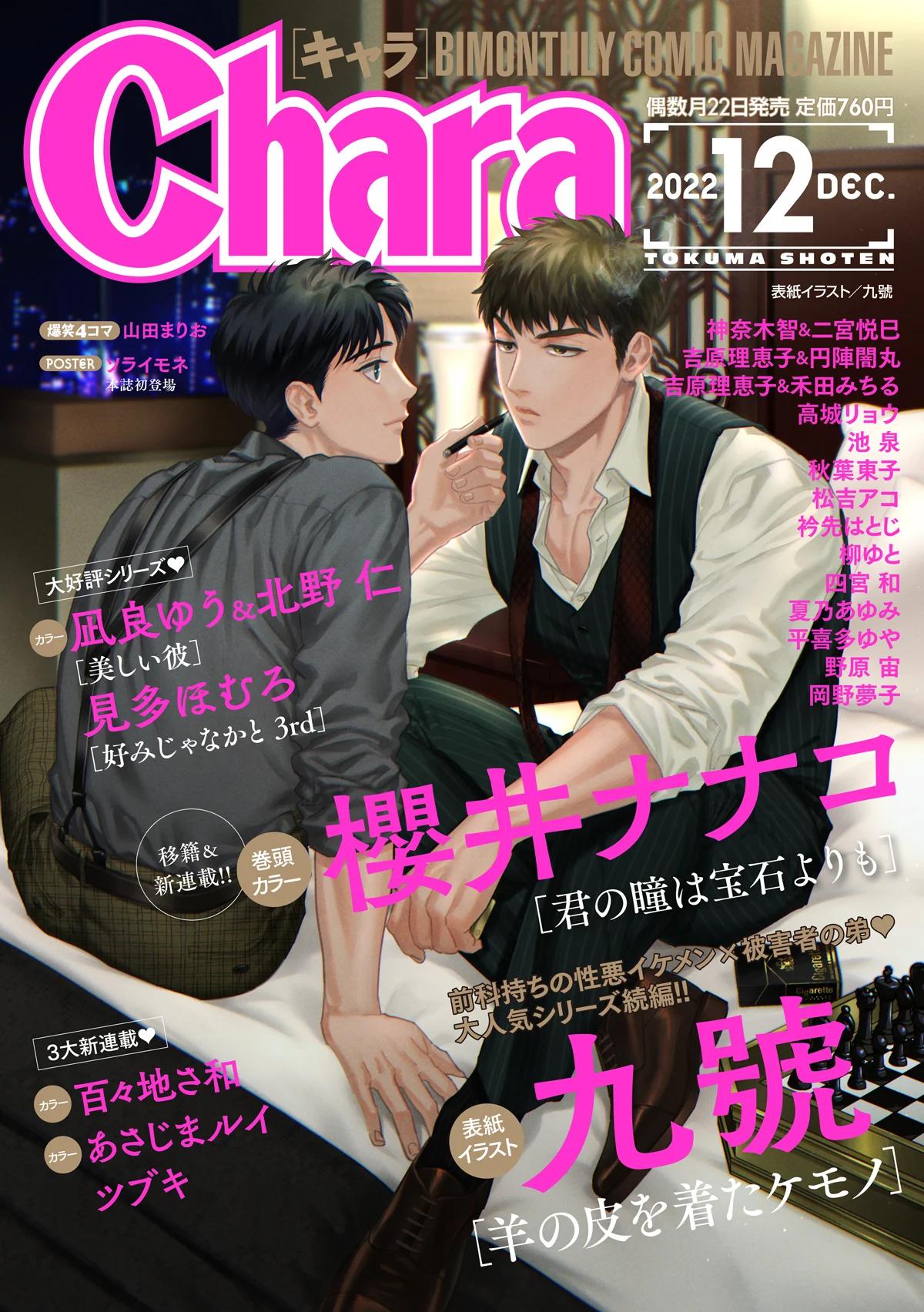 Hitsuji no Kawa wo Kita Kemono - Capítulo 10 3 manhwa