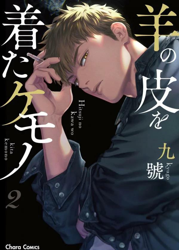 Hitsuji no Kawa wo Kita Kemono - Capítulo 15 manhwa