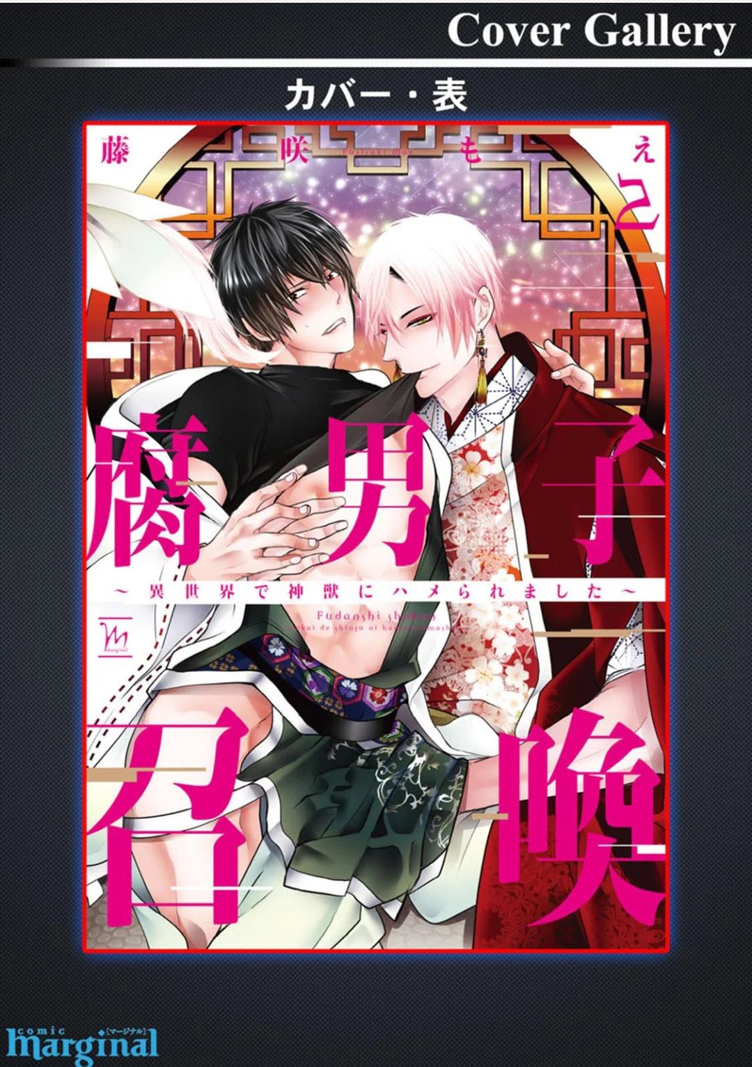 Fudanshi Shoukan - Capítulo 12.5 manhwa