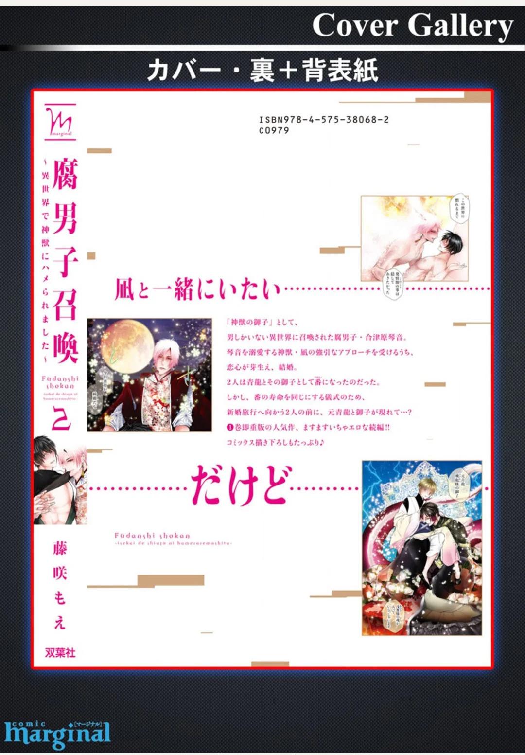 Fudanshi Shoukan - Capítulo 12.5 manhwa