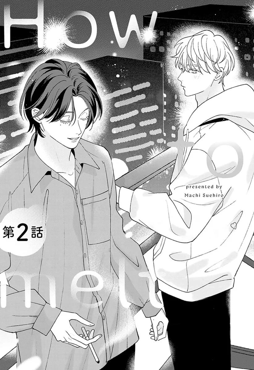 How to Melt - Capítulo 2 manhwa