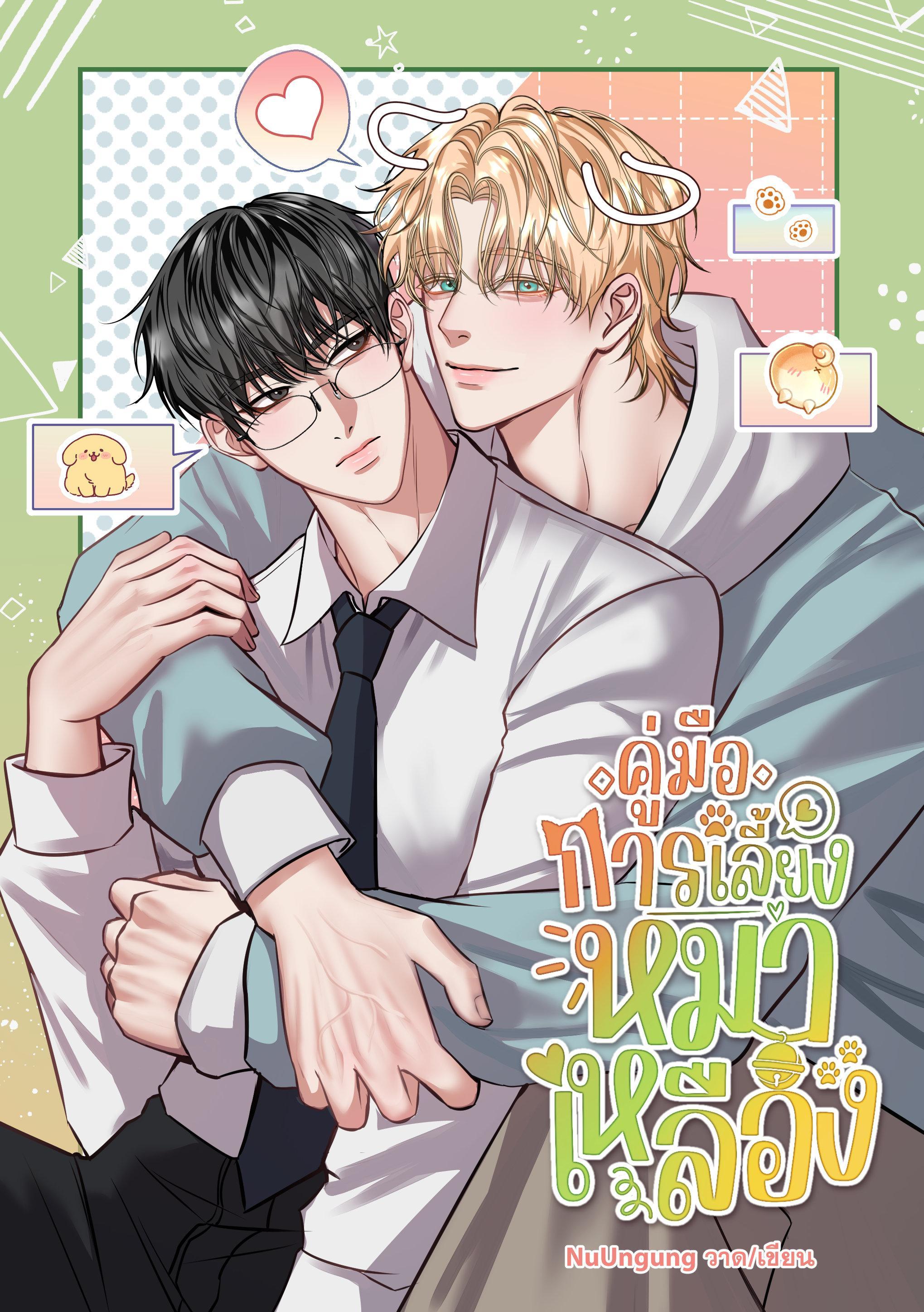Manual de convivencia - Capítulo 3 manhwa