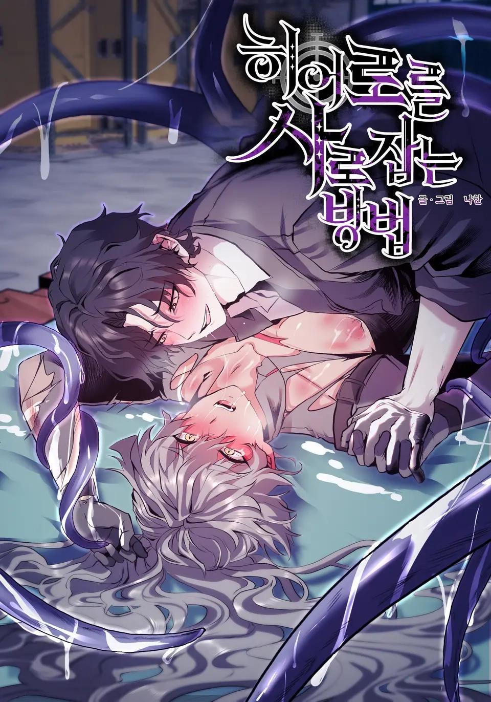 Cómo cautivar a un héroe - Capítulo 1 manhwa