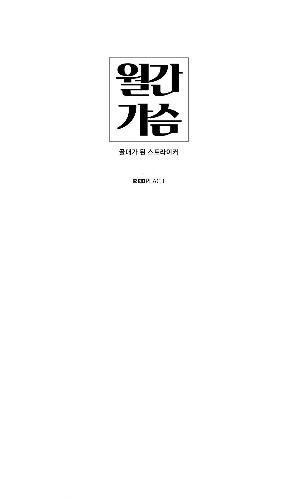 Monthly chest - Capítulo 8 manhwa