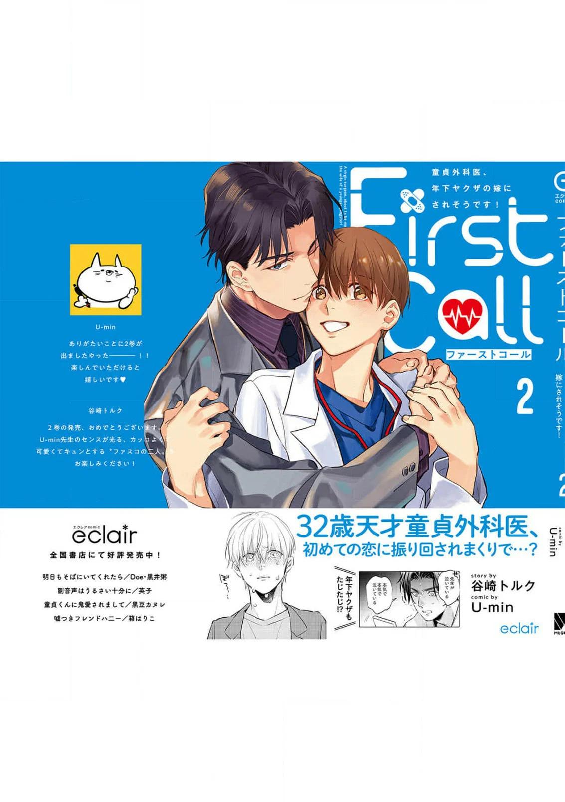 Primera Llamada - Capítulo 12.5 manhwa