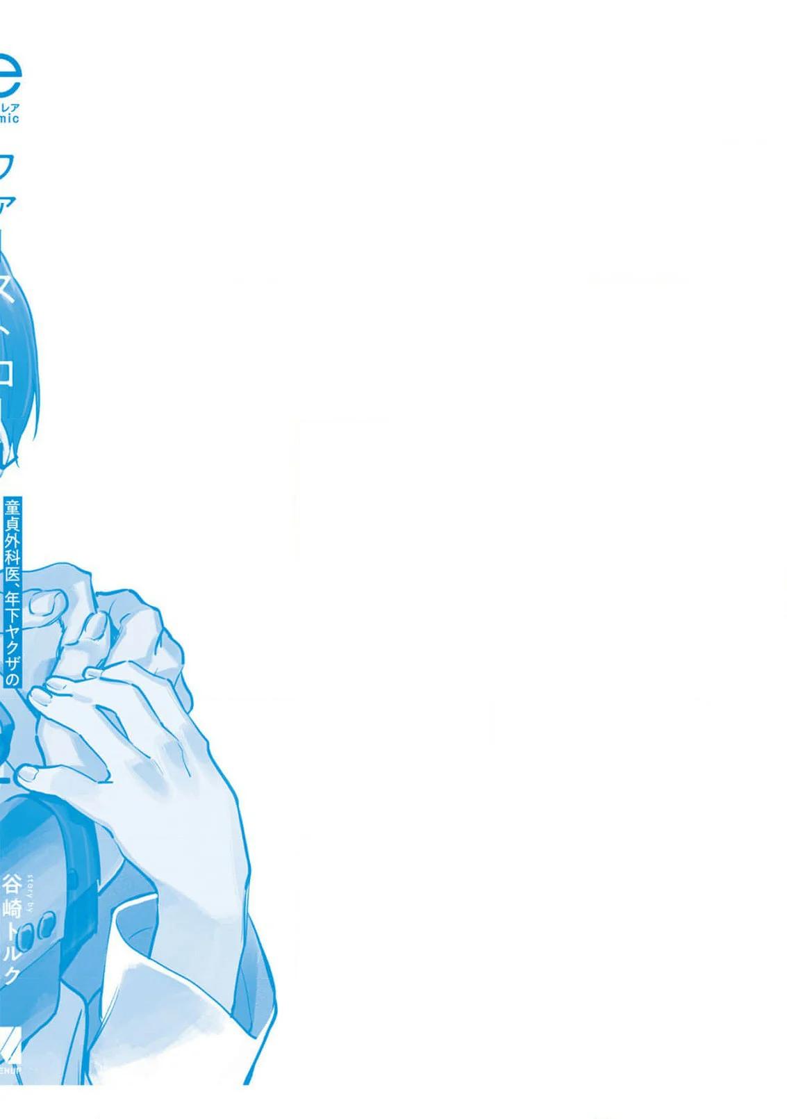 Primera Llamada - Capítulo 12.5 manhwa